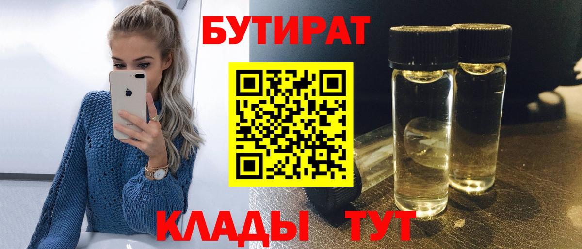 БУТИРАТ 99% Новозыбков