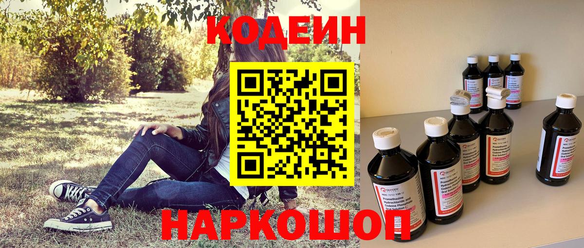 Кодеиновый сироп Lean напиток Lean (лин) Новозыбков