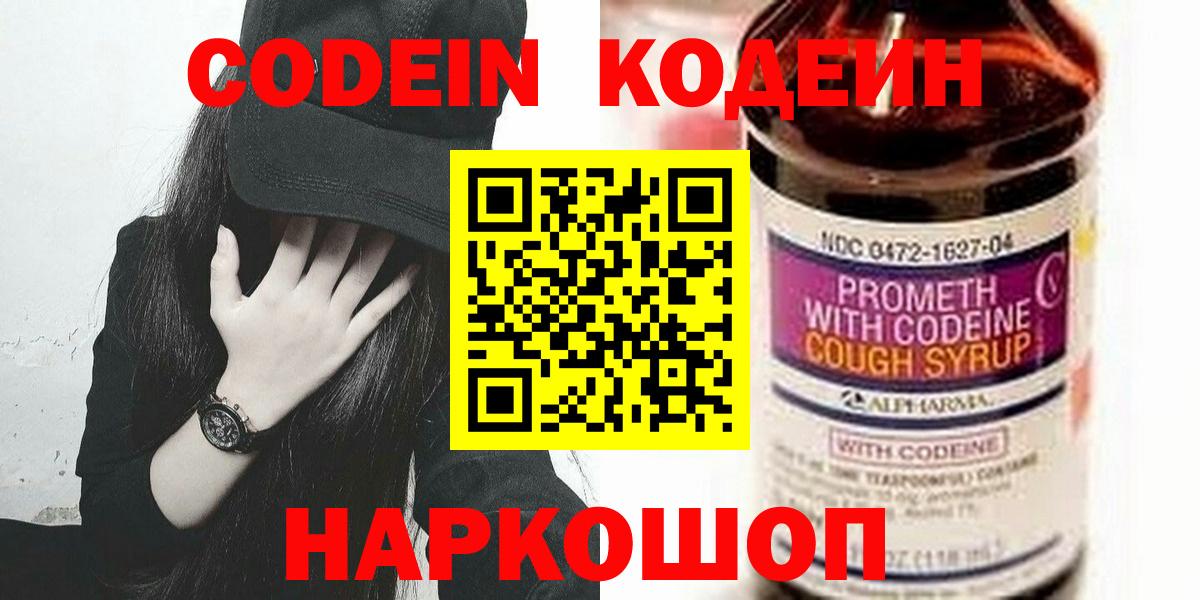 Кодеиновый сироп Lean напиток Lean (лин)  Вход с VPN  Новозыбков 