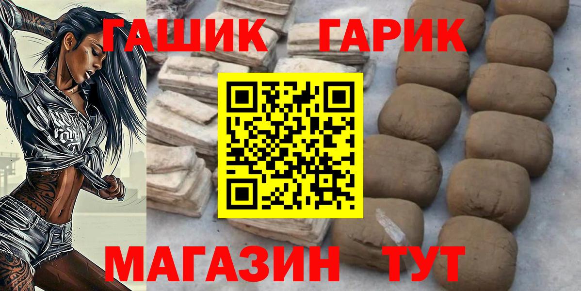 где купить   Вход с VPN  Новозыбков  Гашиш гарик  ГАШИШ убойный 