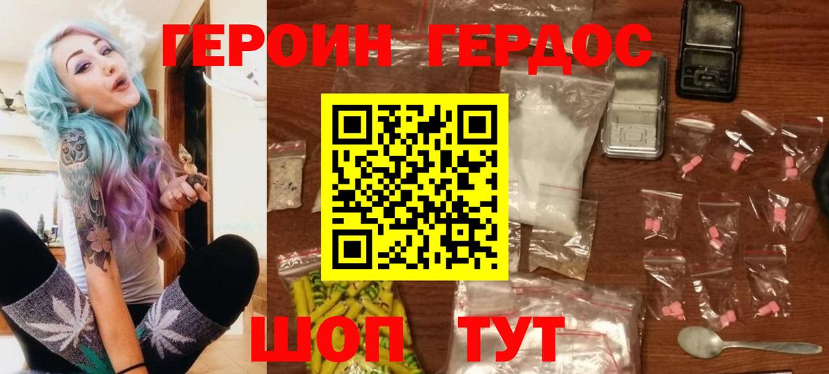ГЕРОИН белый Новозыбков