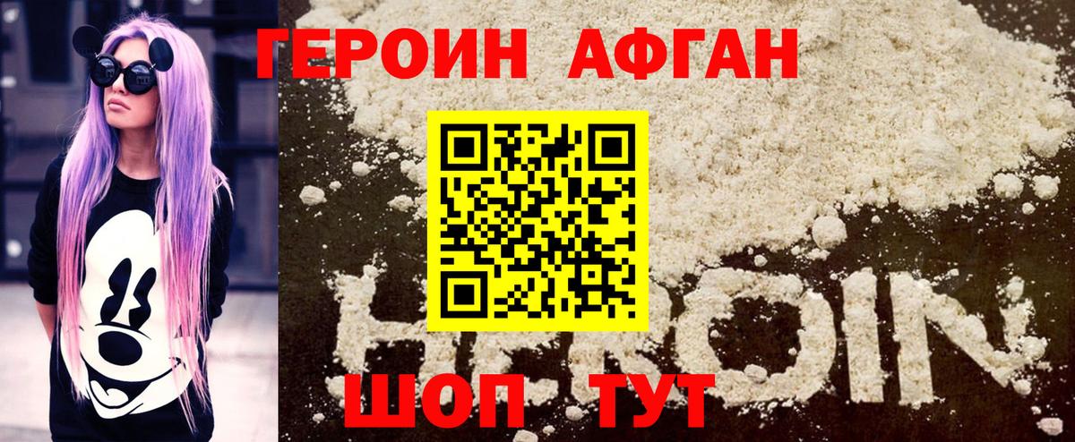 Новозыбков  Героин VHQ  Вход с VPN 