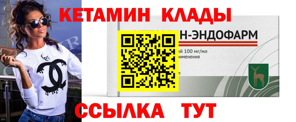 КЕТАМИН VHQ  Вход с VPN  Новозыбков 