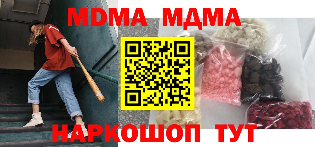 Новозыбков  MDMA crystal  Вход с VPN  МДМА  MDMA VHQ 
