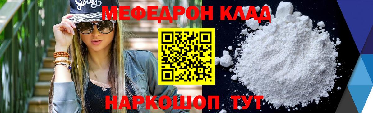 закладка  Меф  Вход с VPN  Мефедрон мяу мяу  Мефедрон  Новозыбков 
