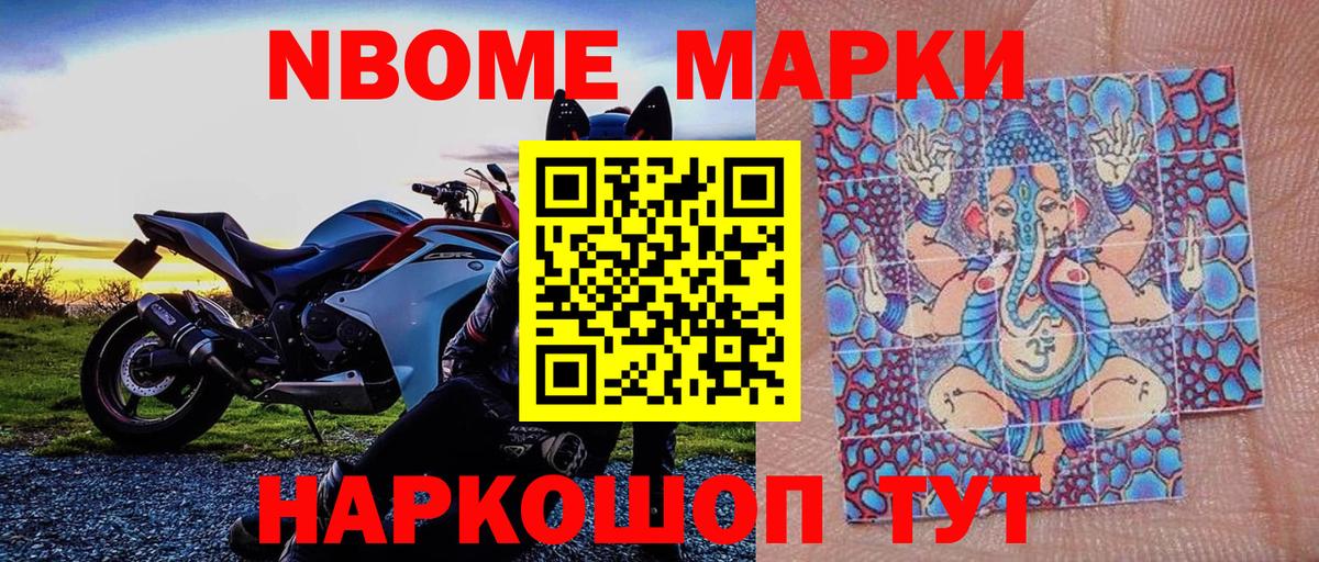 Марки N-bome  Марки N-bome 1,5мг  Вход с VPN  Новозыбков 